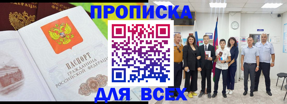 где прописаться в Калмыкии